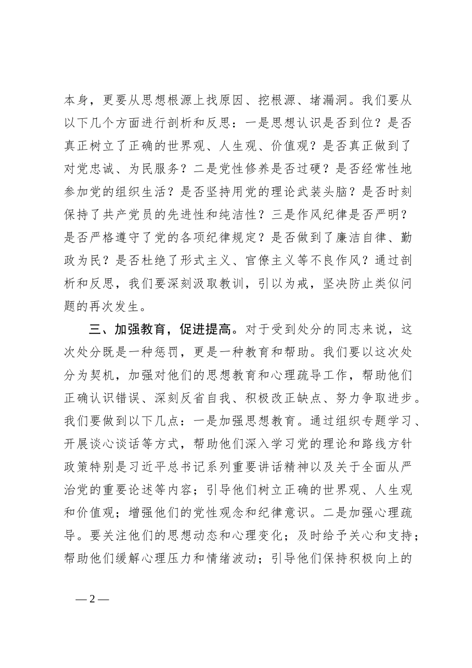 支部书记在党员处分通报会议上的讲话_第2页