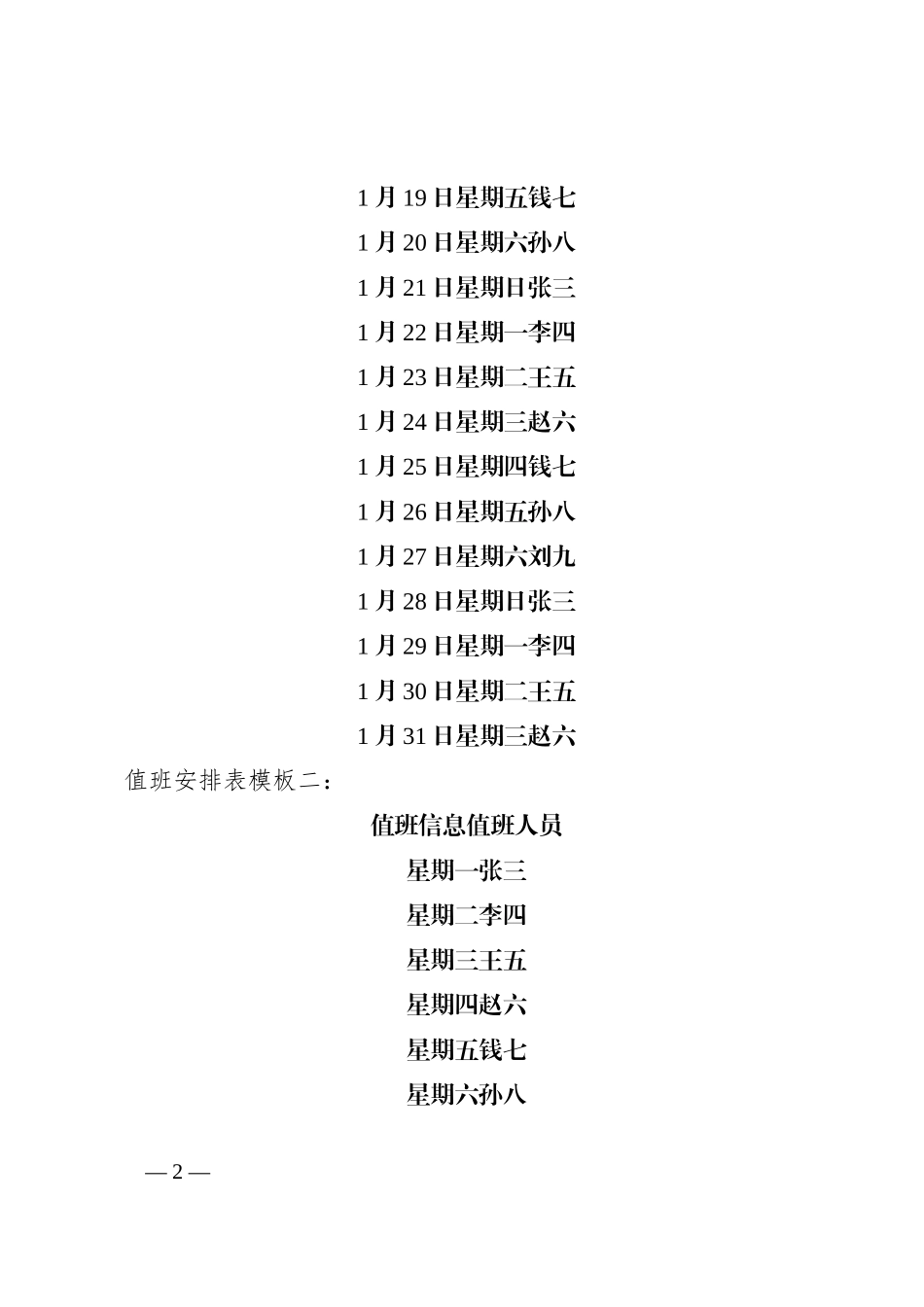 值班安排表模板_第2页