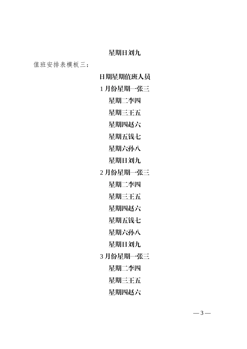 值班安排表模板_第3页