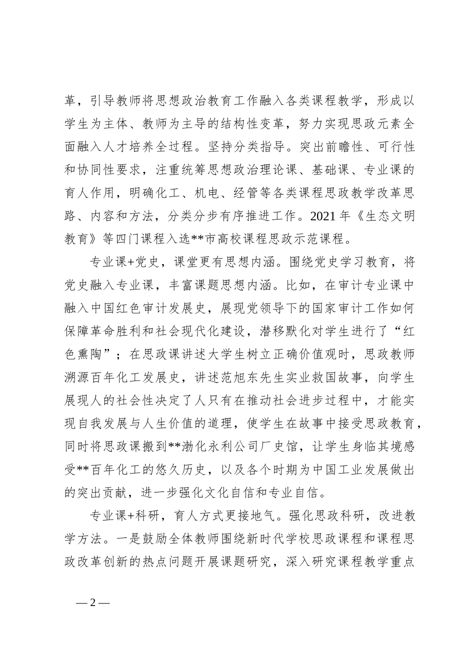 职院在2024年全市大思政课体系建设观摩推进会上的交流发言_第2页