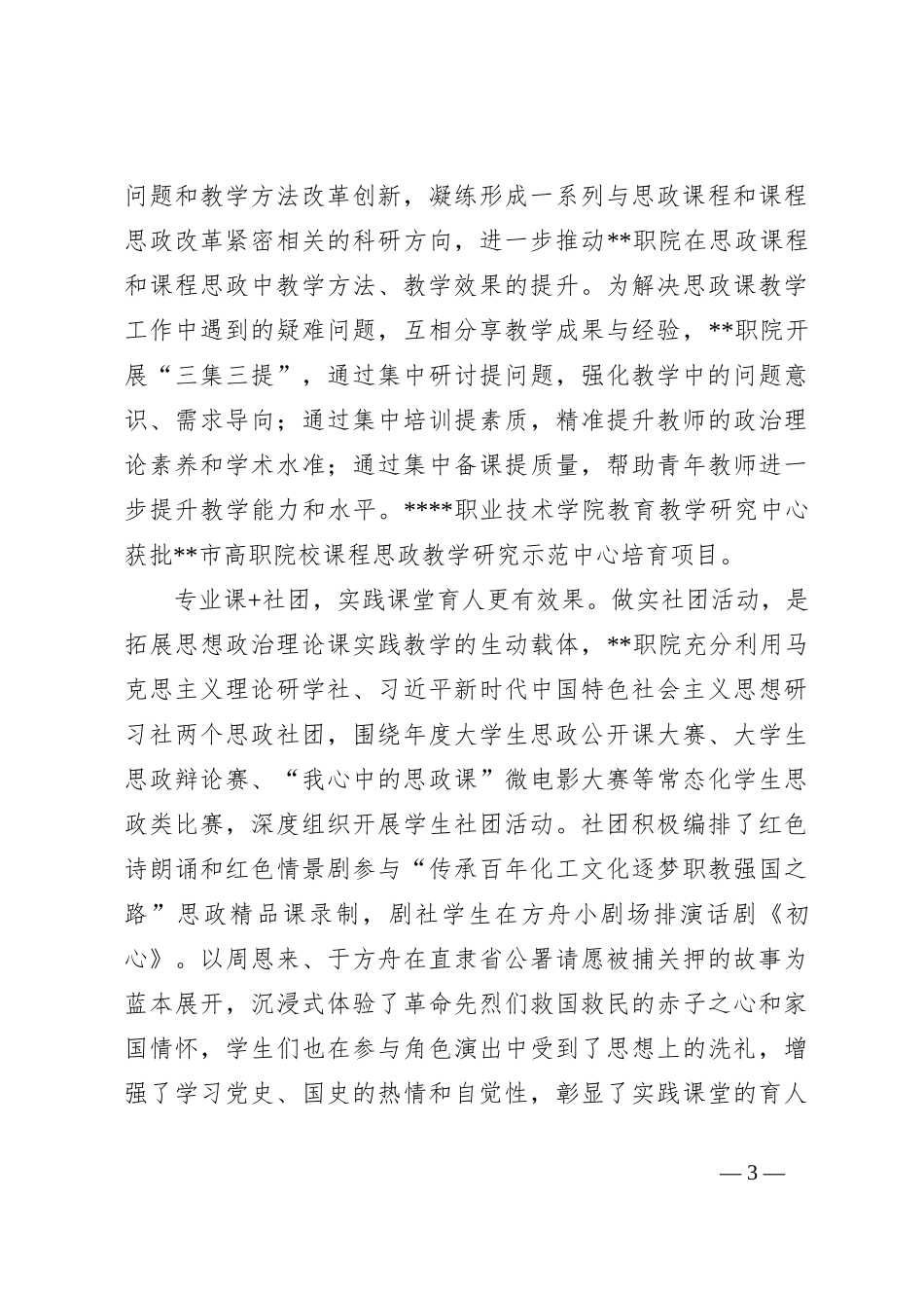 职院在2024年全市大思政课体系建设观摩推进会上的交流发言_第3页