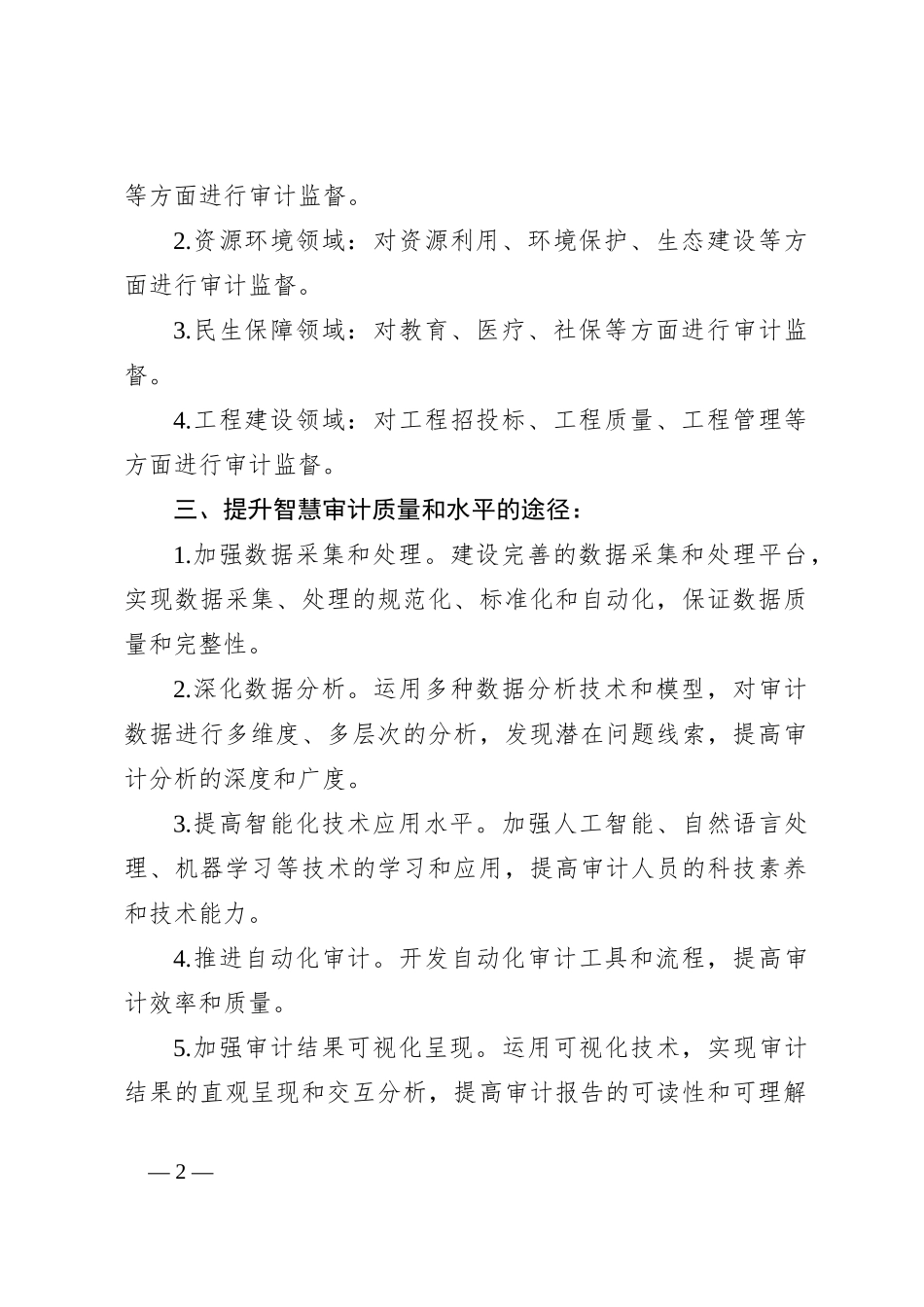 智慧审计的内涵_第2页