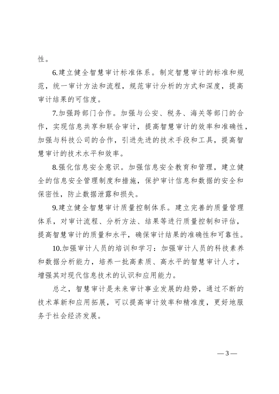 智慧审计的内涵_第3页