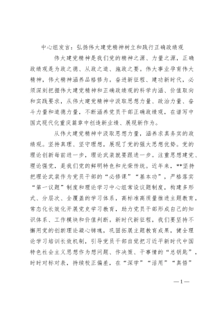 中心组发言：弘扬伟大建党精神 树立和践行正确政绩观