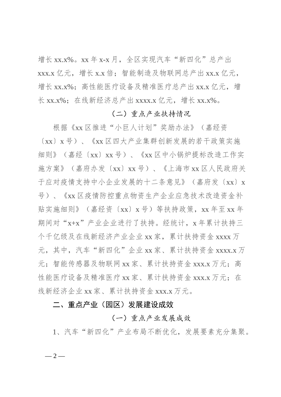 重点产业（园区）发展建设情况报告_第2页
