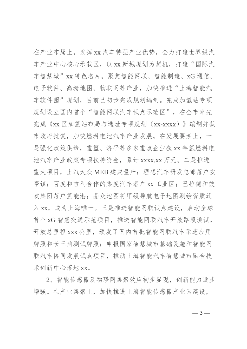 重点产业（园区）发展建设情况报告_第3页