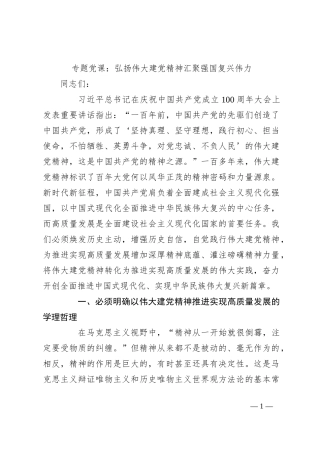 专题党课：弘扬伟大建党精神 汇聚强国复兴伟力