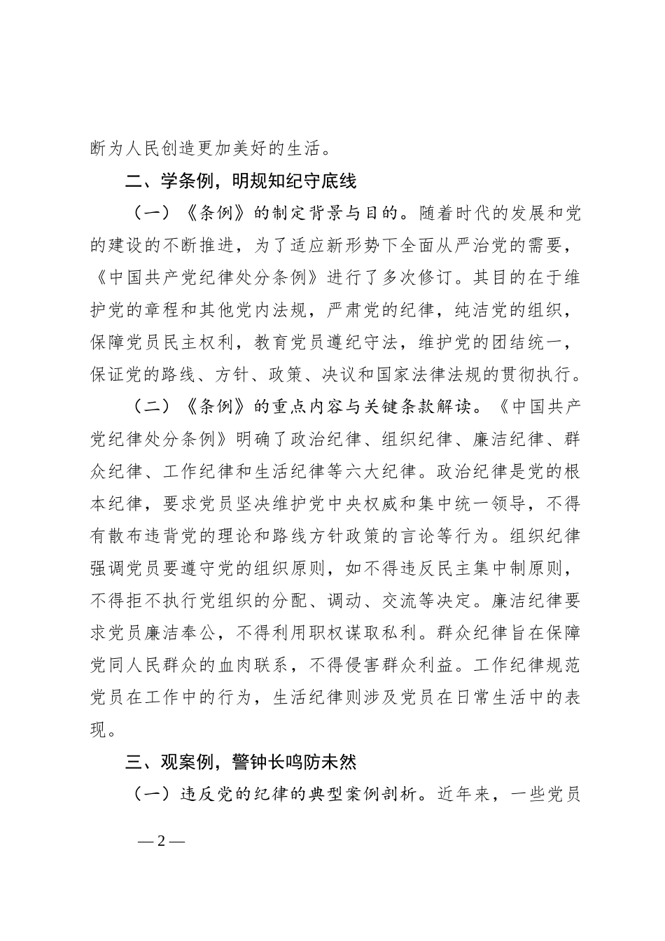 专题党课：严守纪律底线，永葆党性纯洁_第2页