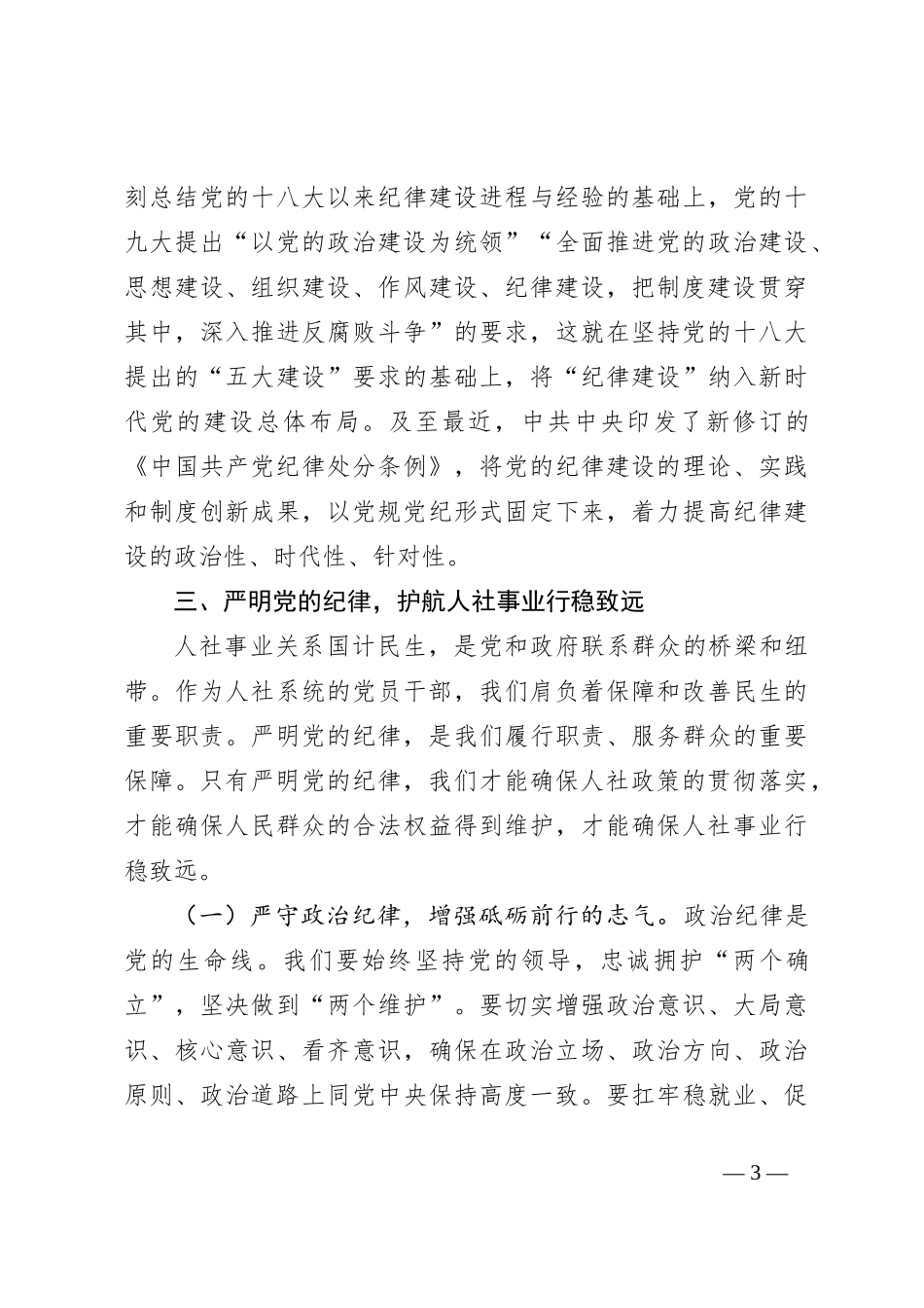 专题党课：严明党的纪律，护航人社事业行稳致远_第3页