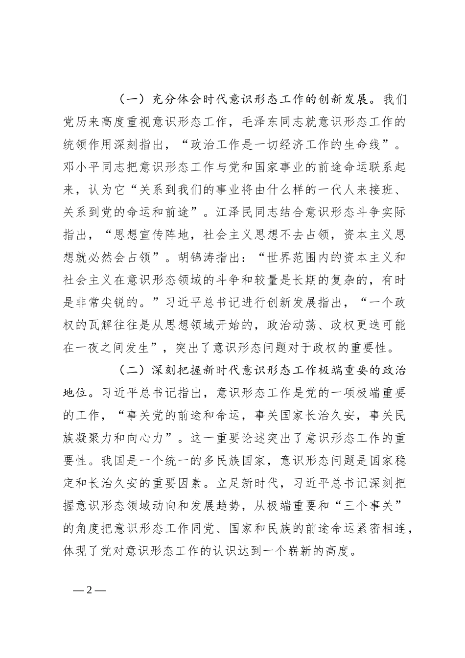 专题党课：增强做好新时代意识形态工作的自觉性_第2页