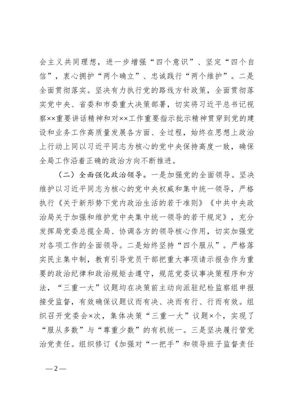 自然资源局党委领导班子XX年度政治素质自查报告_第2页