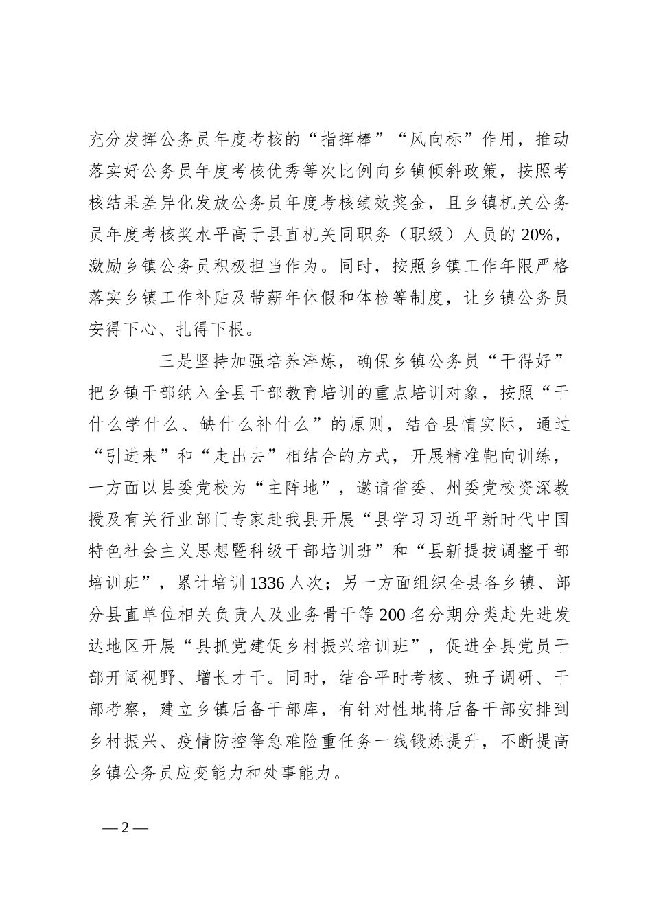 组织部部长关于加强公务员队伍建设的经验交流发言_第2页