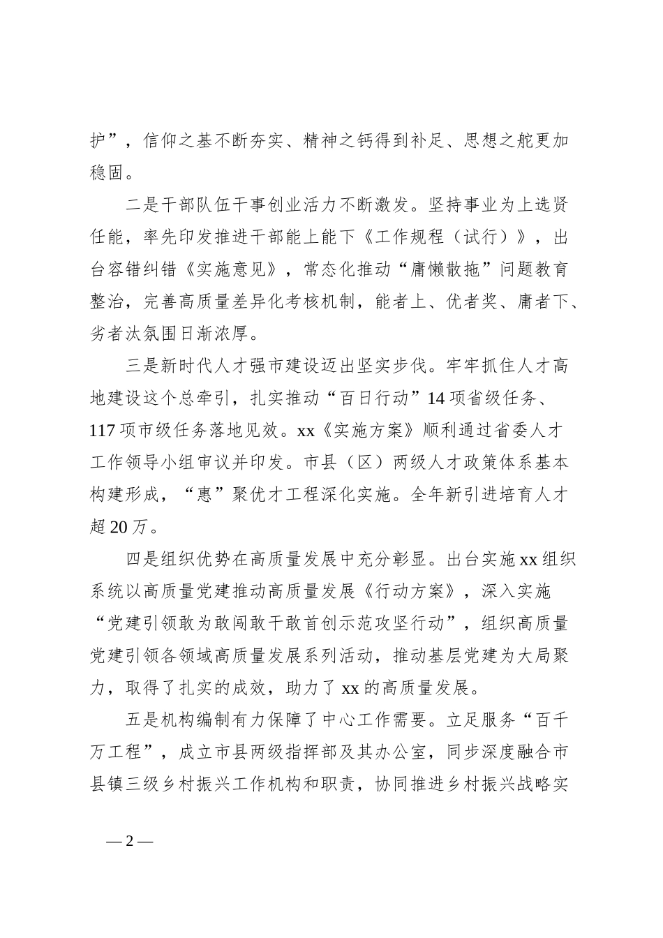组织部部长在全市组织部长会议暨全市编办主任会议、老干部局长会议上的讲话_第2页