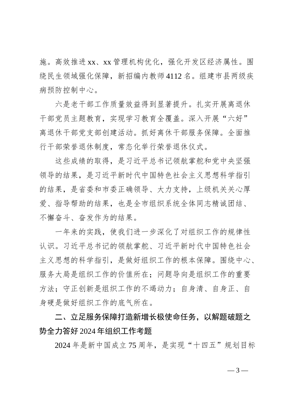 组织部部长在全市组织部长会议暨全市编办主任会议、老干部局长会议上的讲话_第3页