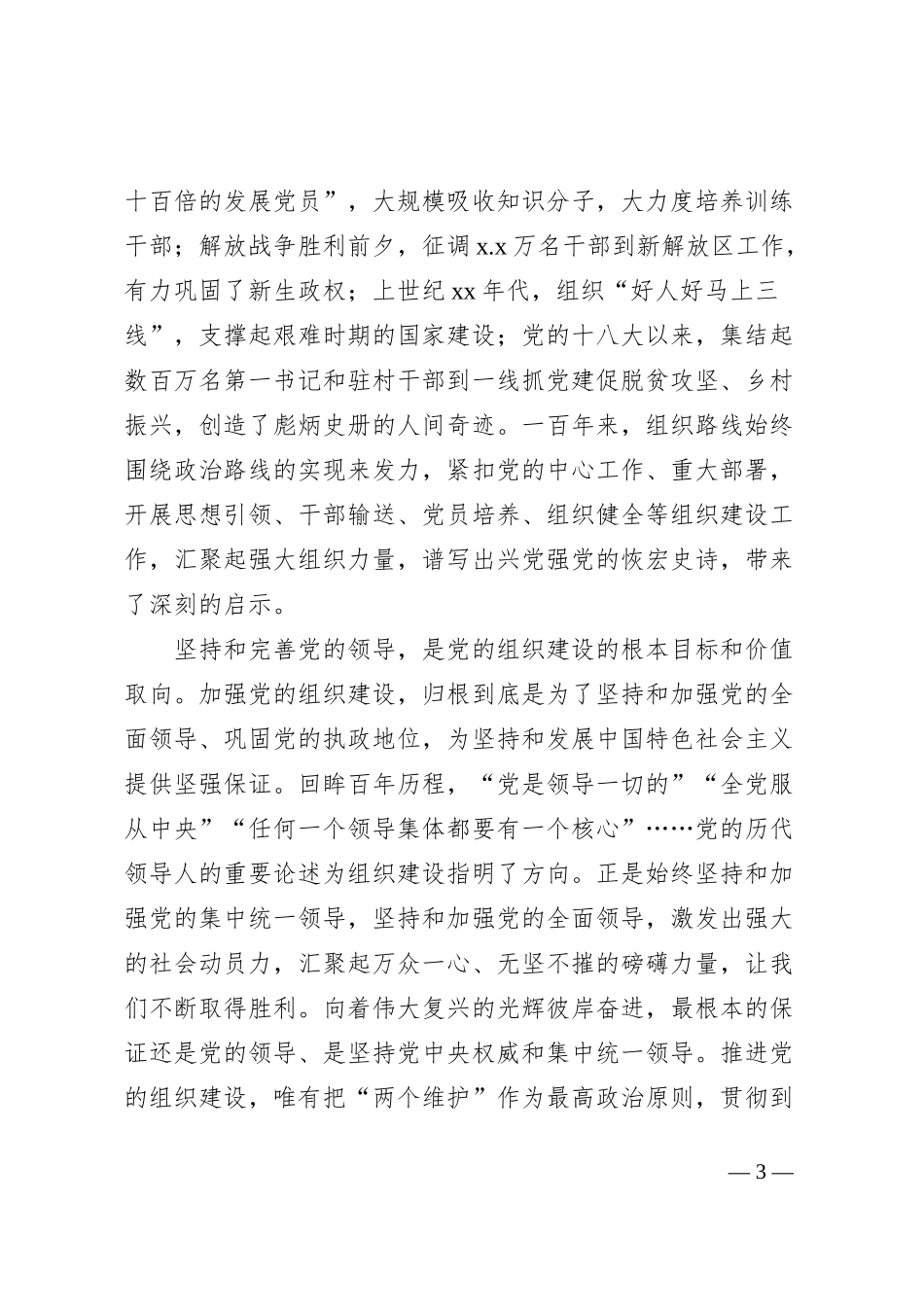 组织部部长专题座谈会研讨发言材料汇编_第3页