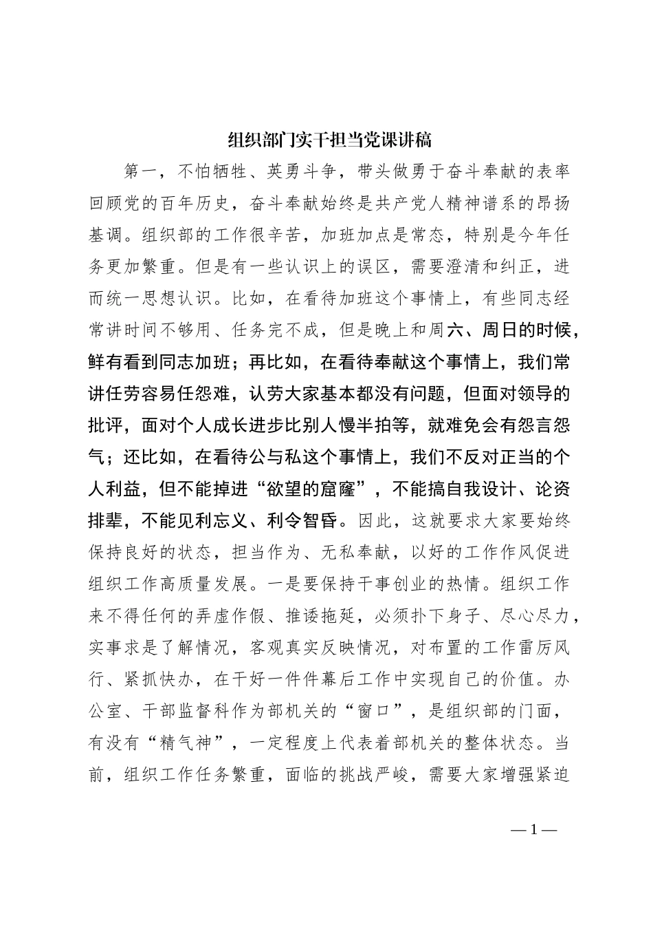 组织部门实干担当党课讲稿_第1页