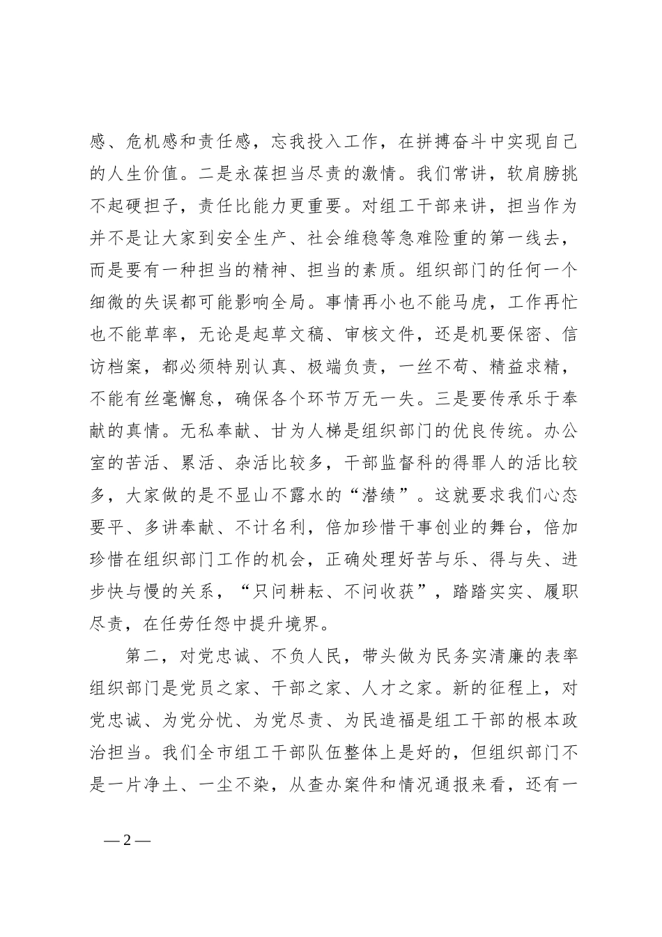 组织部门实干担当党课讲稿_第2页