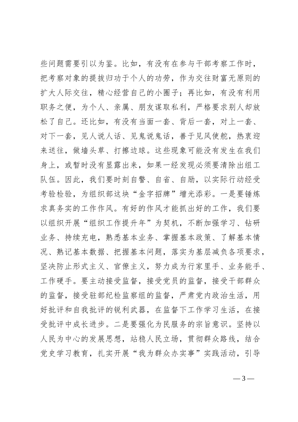 组织部门实干担当党课讲稿_第3页