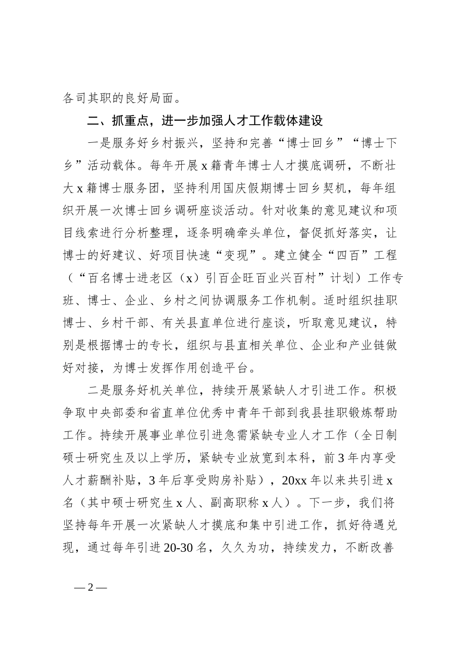 组织部人才工作经验材料_第2页