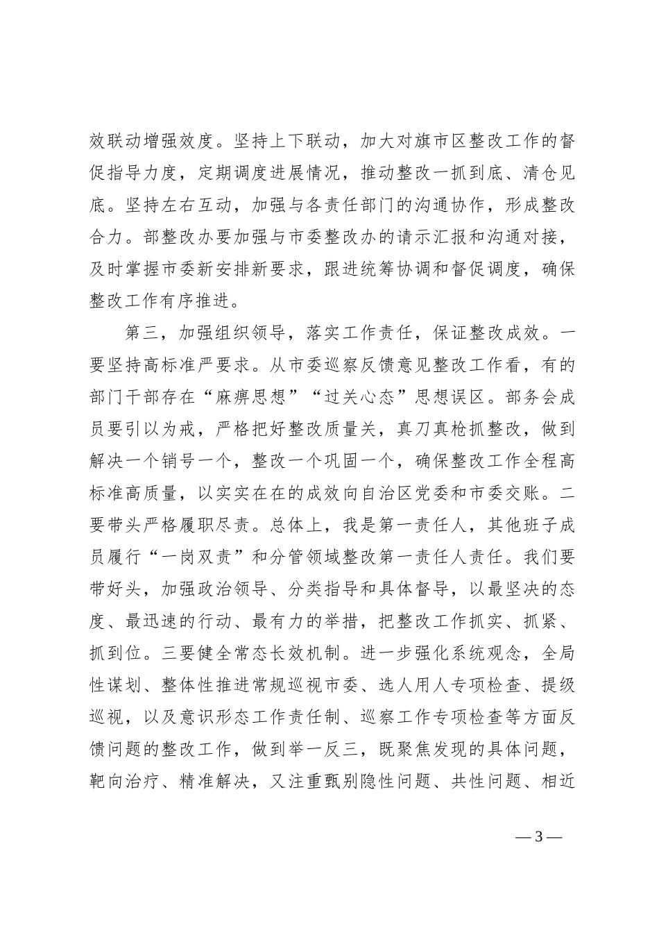 组织部巡视整改会议上的讲话_第3页