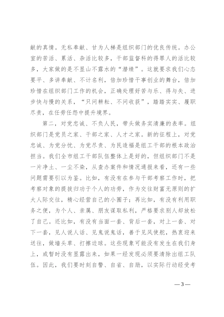 组织部长在部 机关党支部“学 党 史、守党纪、庆七一”主题党日活动上的讲话_第3页
