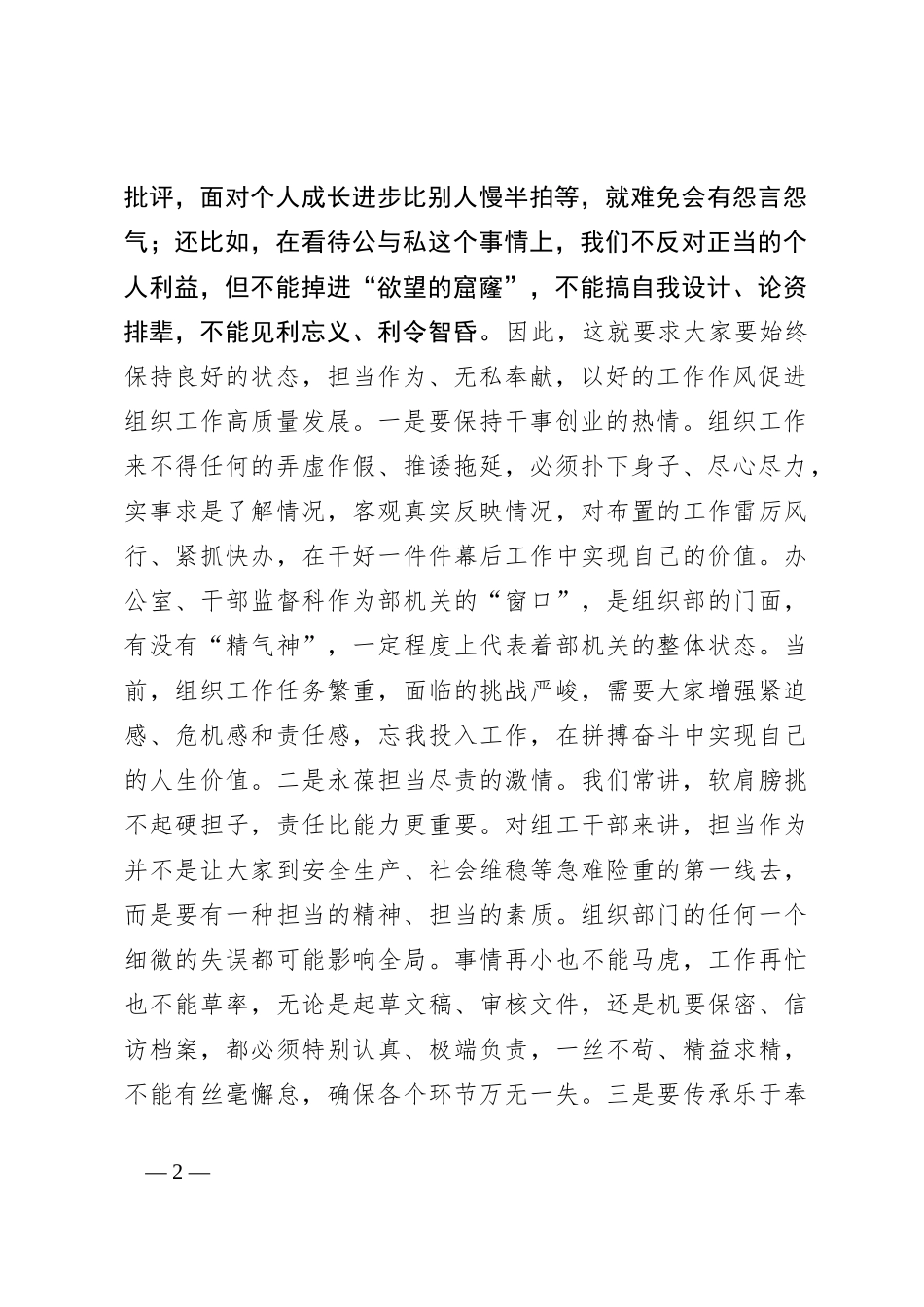 组织部长在部机关党支部“学党 史、守党纪、庆七一”主题党日活动上的讲话_第2页