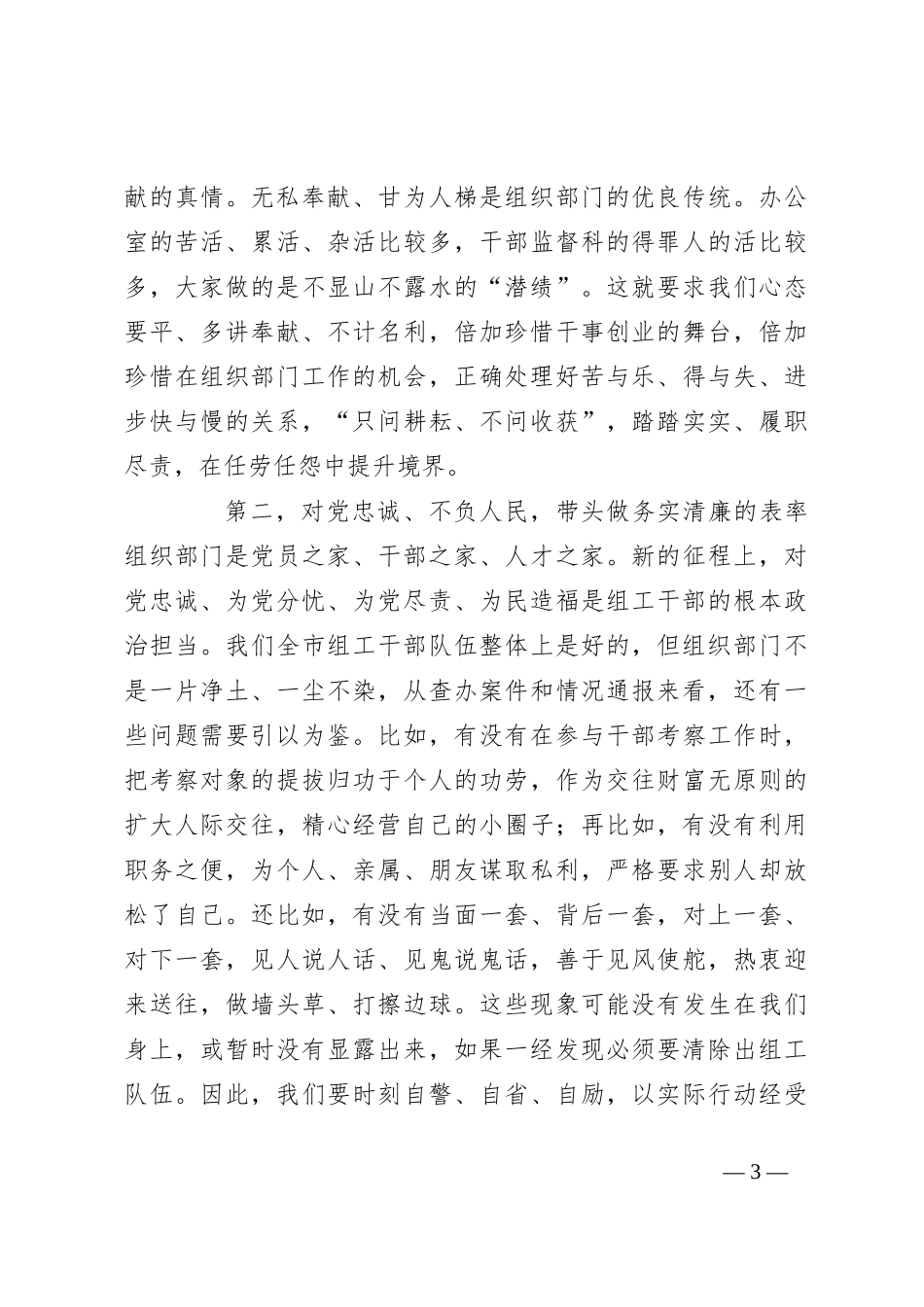 组织部长在部机关党支部“学党 史、守党纪、庆七一”主题党日活动上的讲话_第3页
