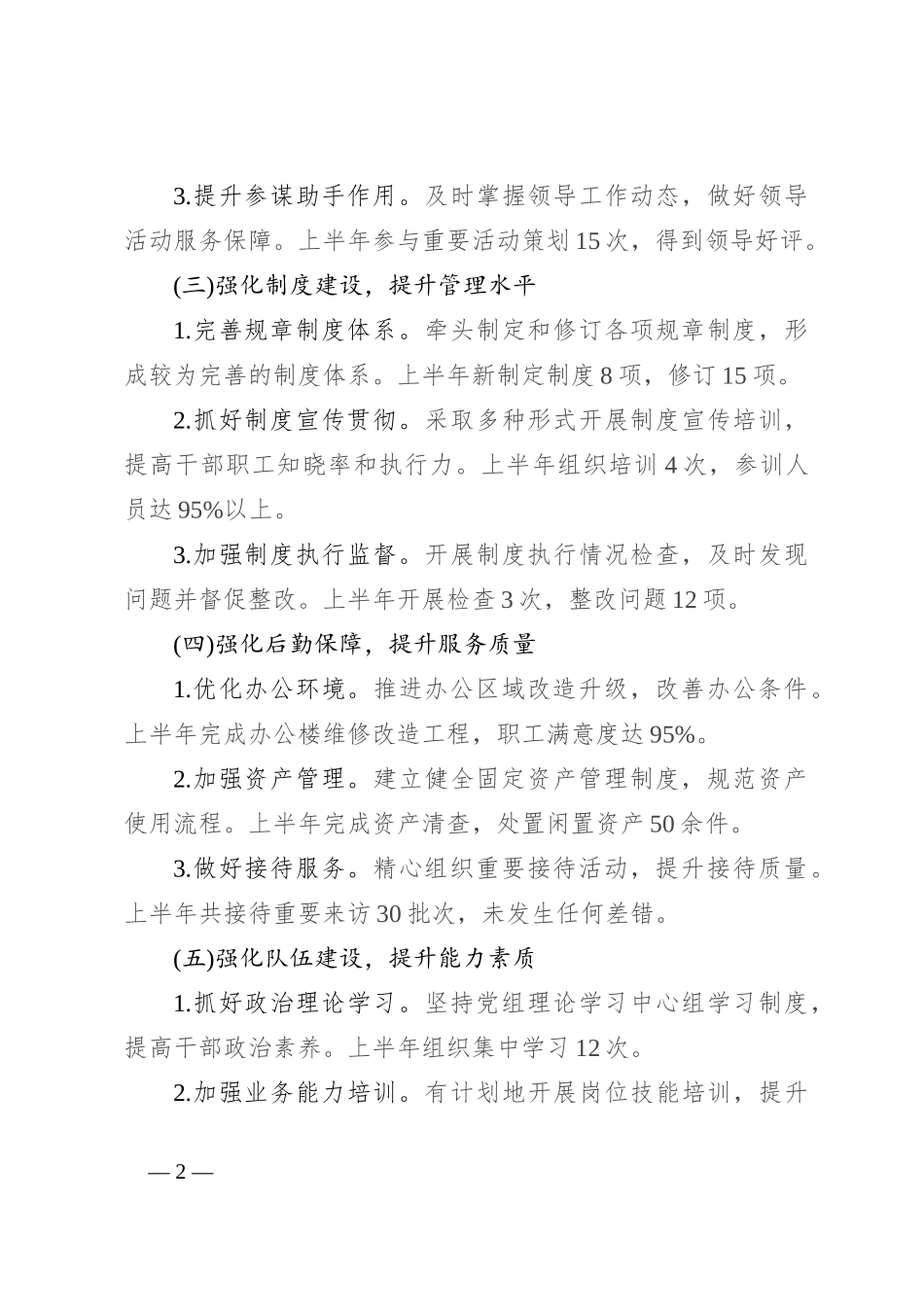 办公室主任个人半年工作总结_第2页