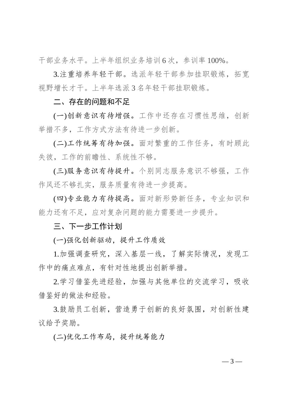 办公室主任个人半年工作总结_第3页
