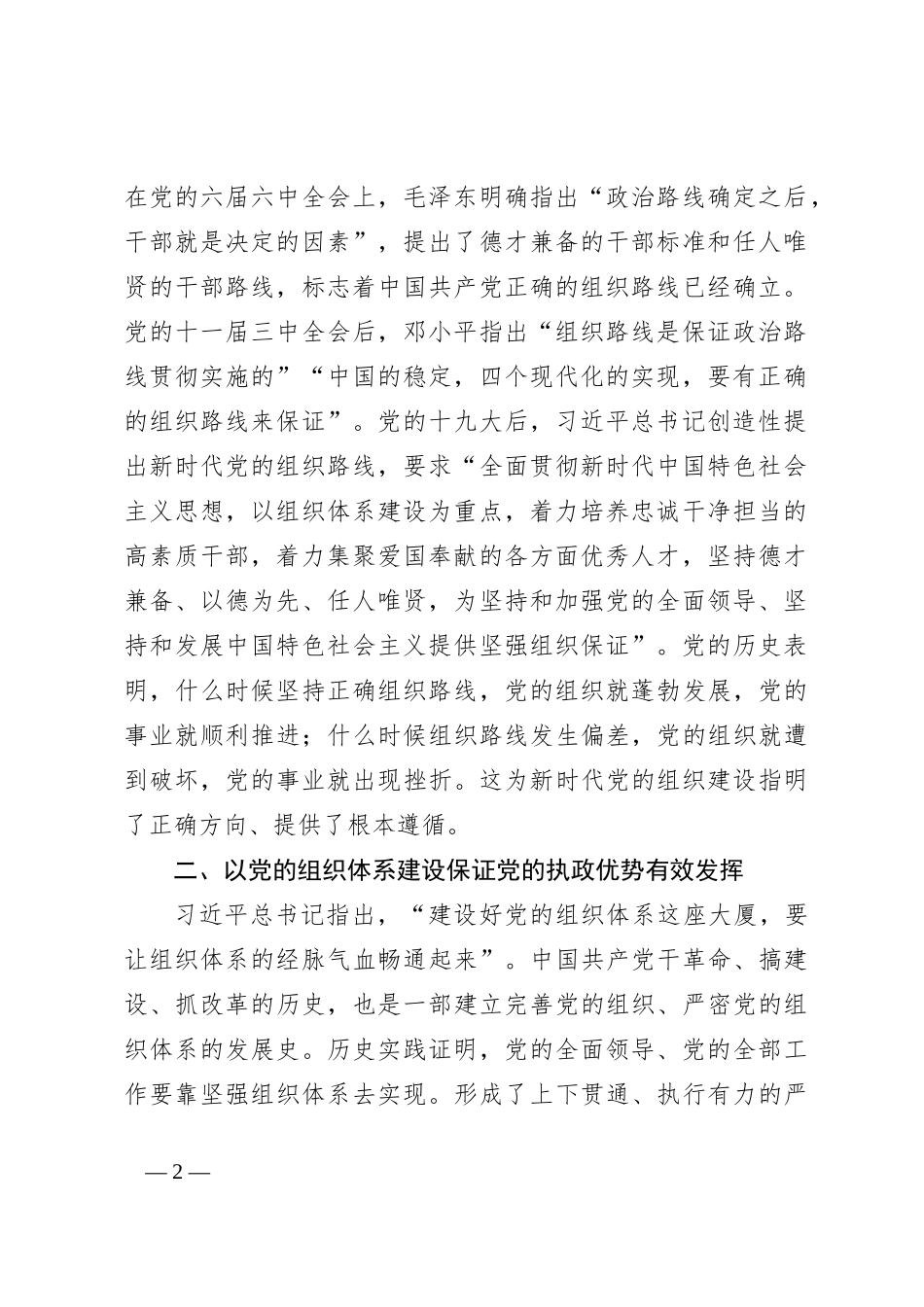 部长在组织部机关党支部“庆七一”主题党日活动上的党课讲稿_第2页
