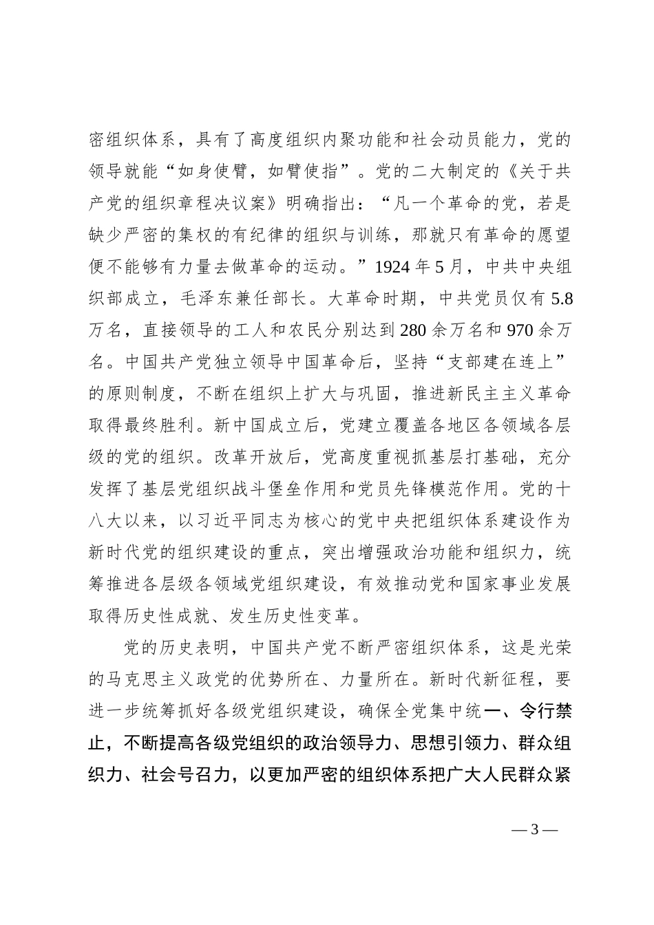 部长在组织部机关党支部“庆七一”主题党日活动上的党课讲稿_第3页
