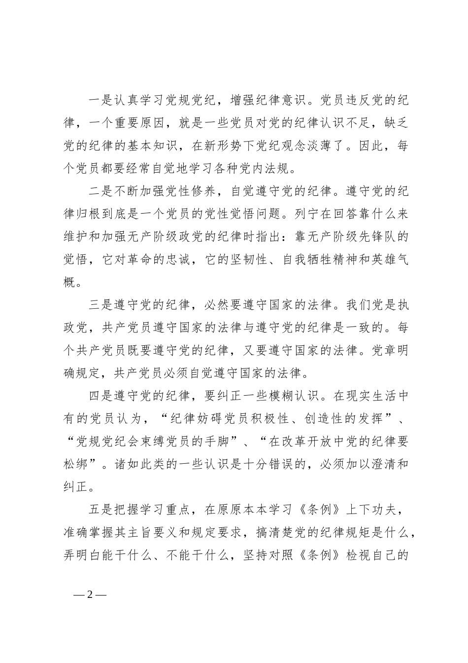 财务人员党纪学习教育读书班学习研讨交流材料_第2页