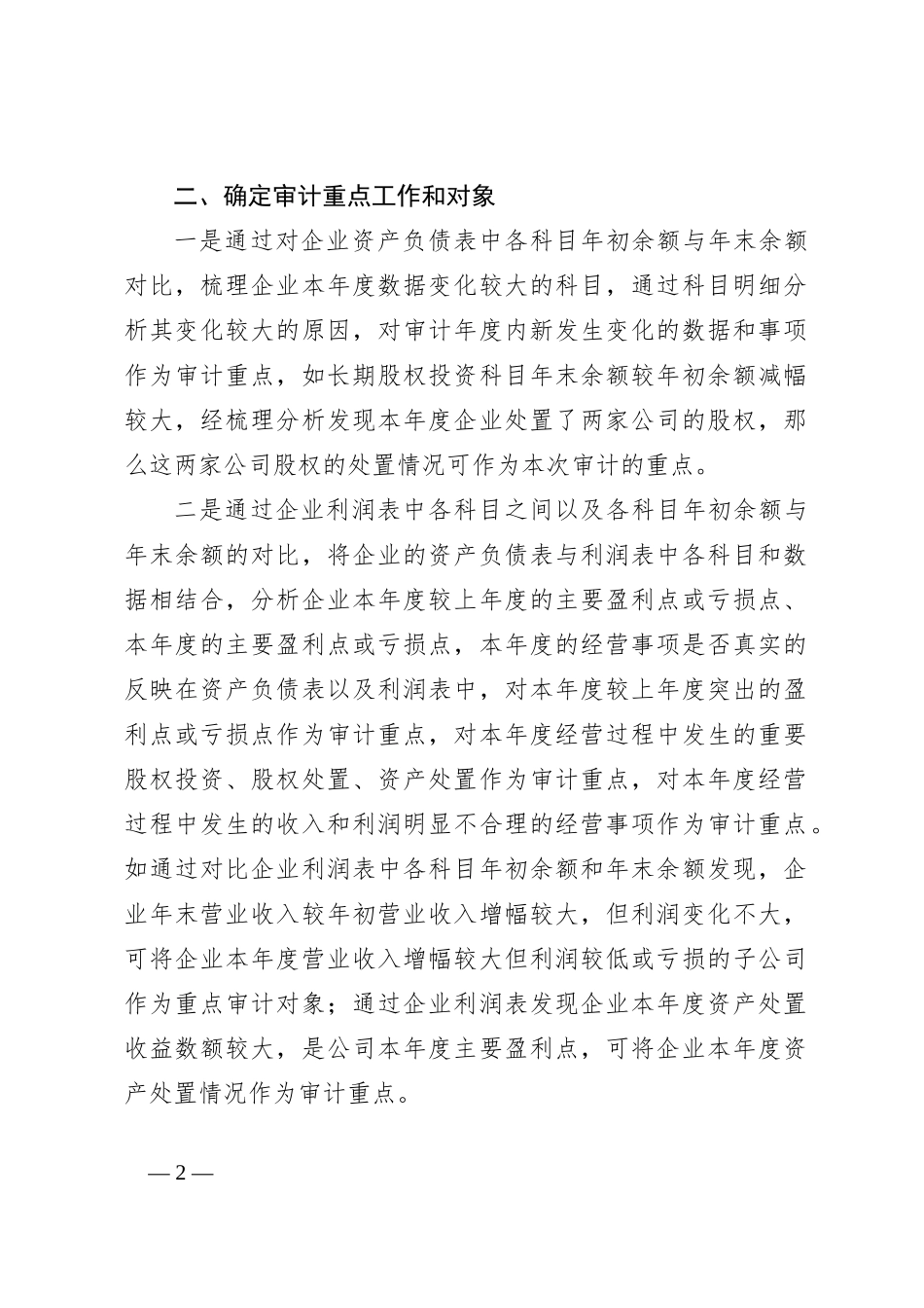 财务收支审计的思路与做法：“小报表”里如何发现“大文章”_第2页