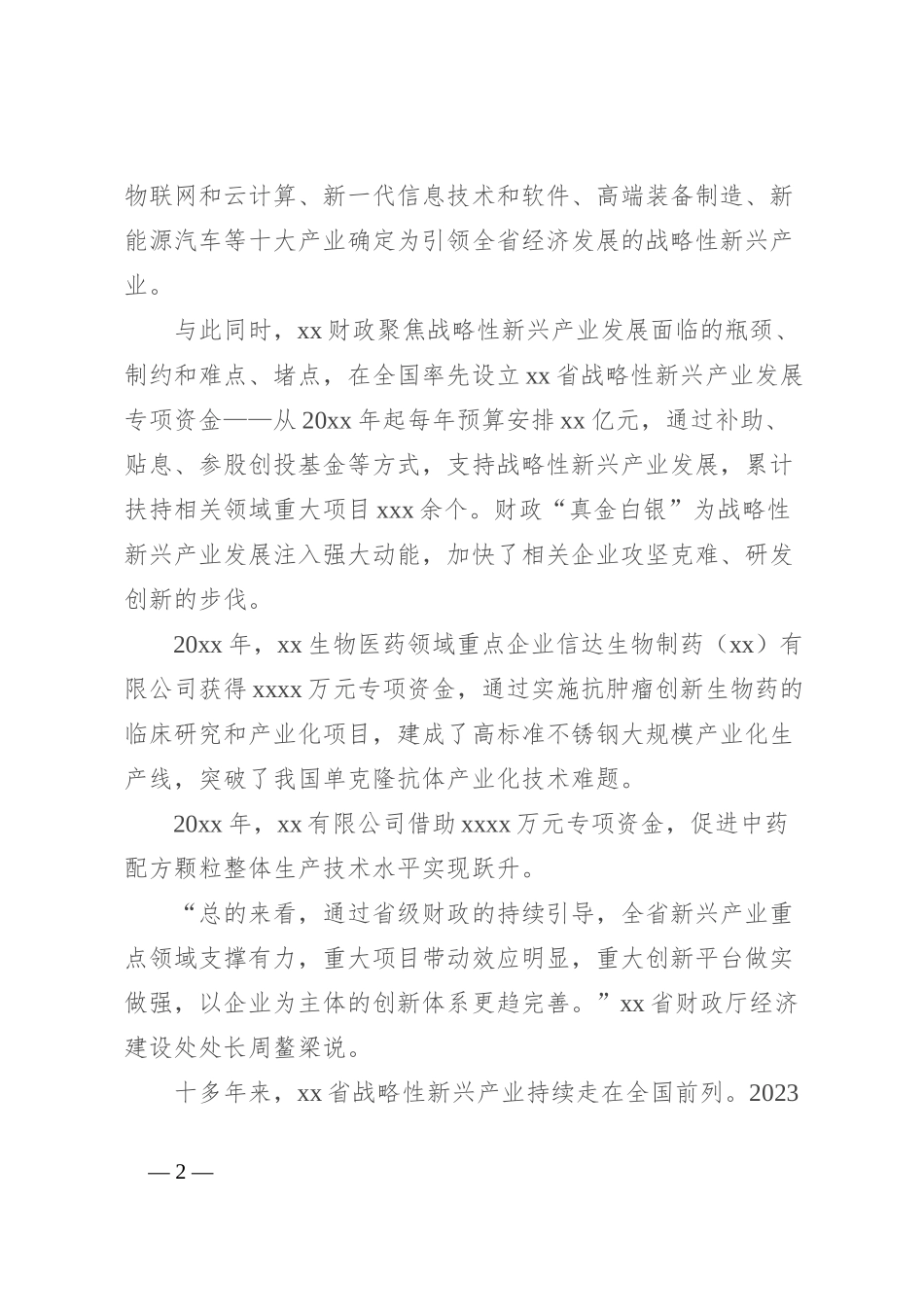 财政支持战略性新兴产业发展总结材料_第2页