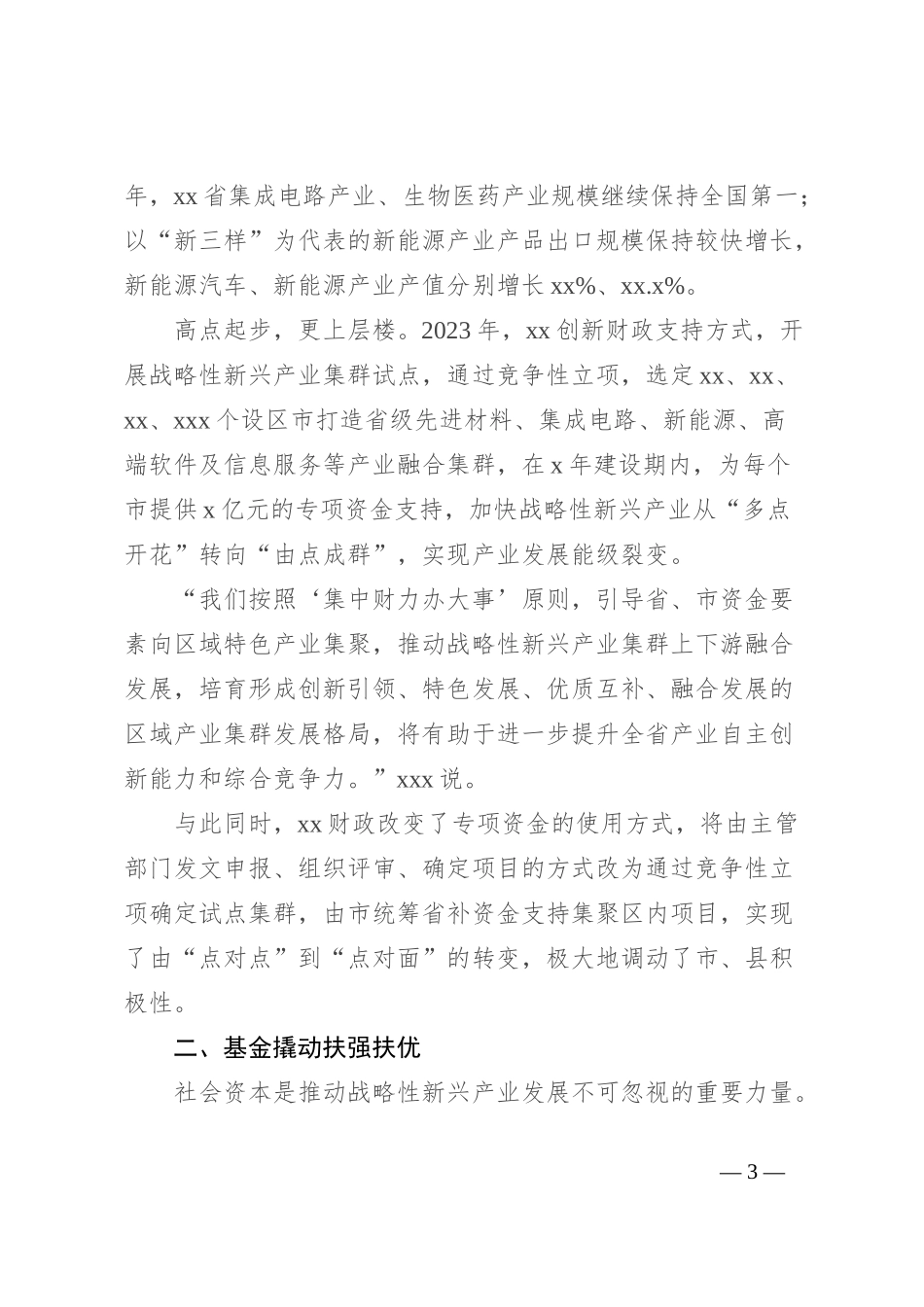财政支持战略性新兴产业发展总结材料_第3页