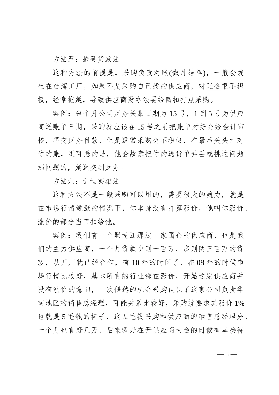 采购索取回扣八大方法（附案例）_第3页