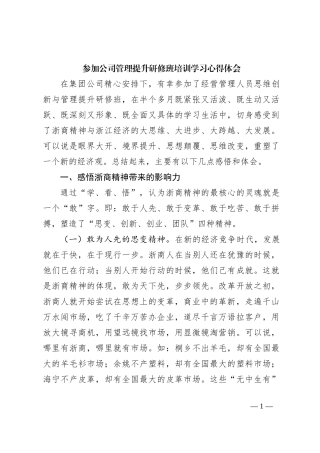 参加公司管理提升研修班培训学习心得体会