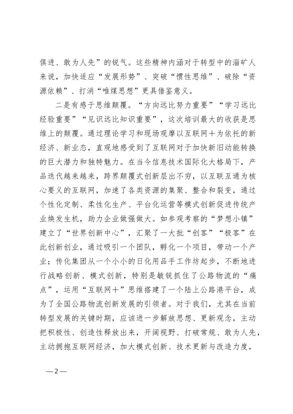 参加年轻干部培训班学习心得体会_第2页