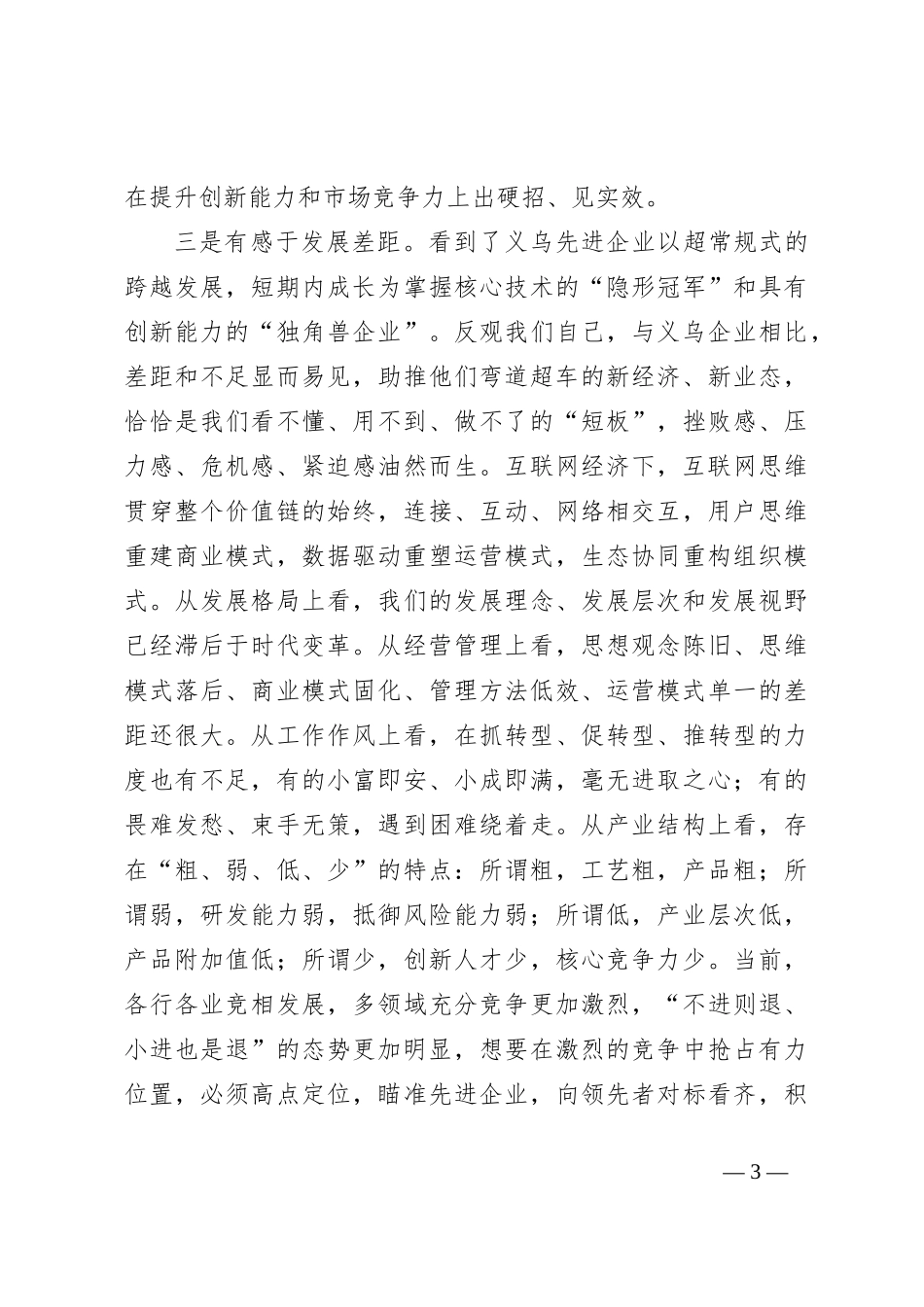 参加年轻干部培训班学习心得体会_第3页