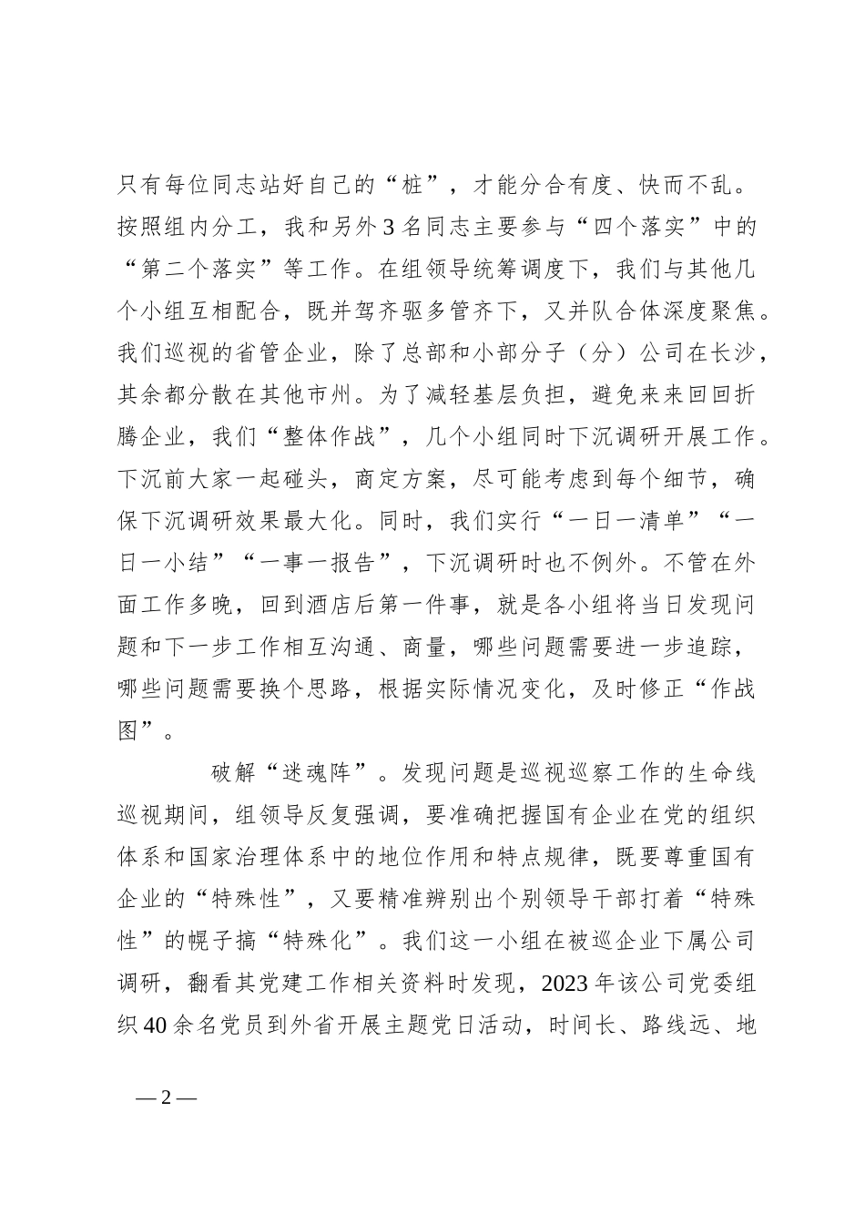 参加省委巡视工作心得体会_第2页