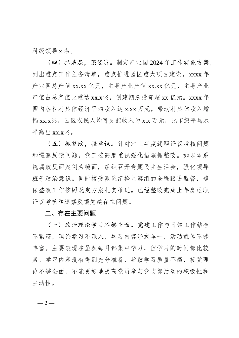 产业园2024年度上半年党建工作总结_第2页