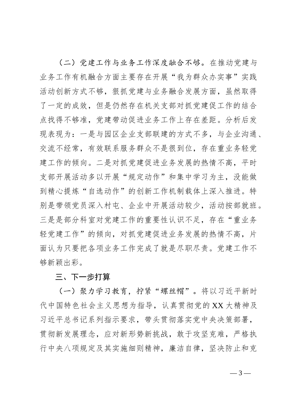 产业园2024年度上半年党建工作总结_第3页