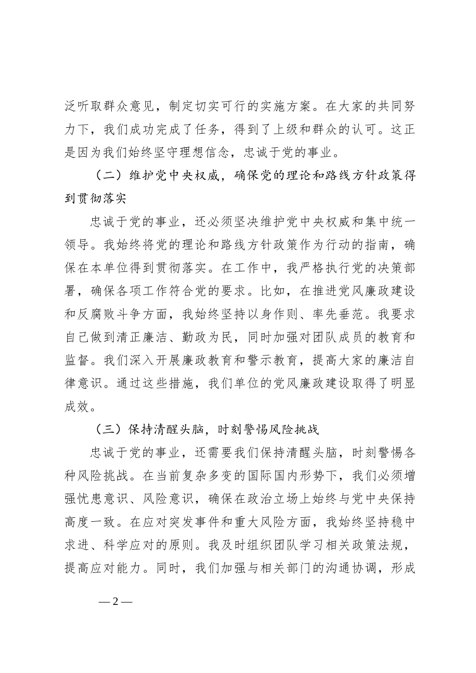 处级领导干部政治素质自查自评报告_第2页