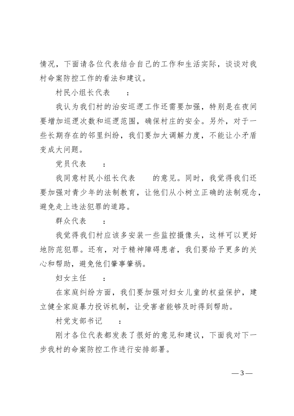 村基层综合治理命案防控研判会议记录_第3页