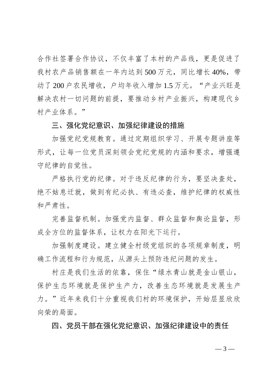 村级《强化党纪意识 加强纪律建设》的党课稿件_第3页