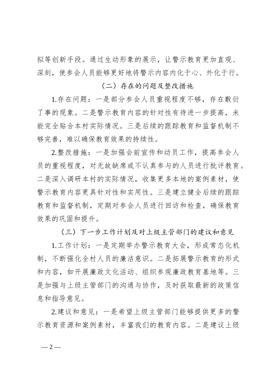 村级近期各种会议总结_第2页