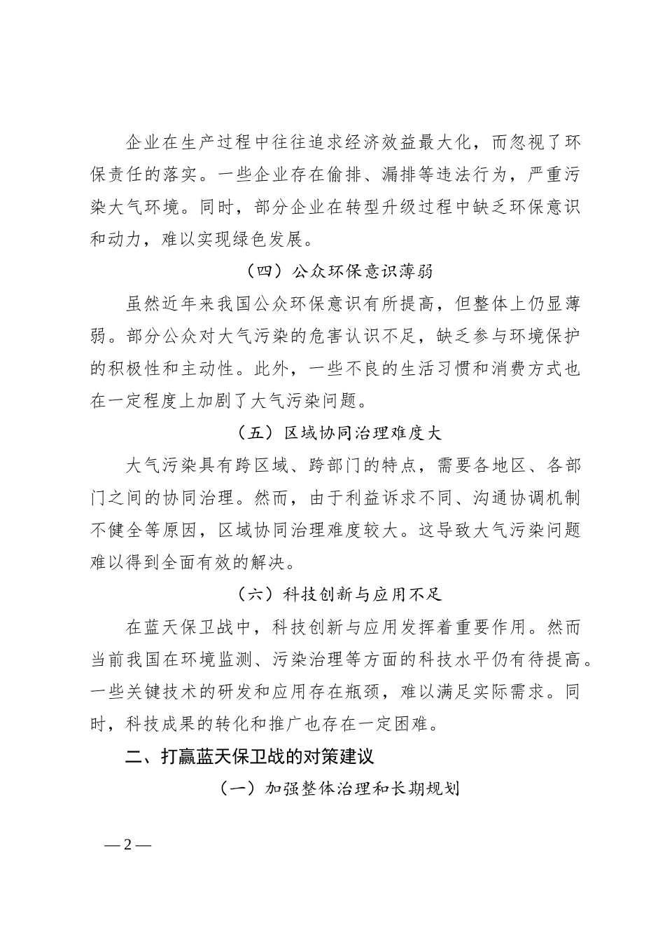 打赢蓝天保卫战：存在问题与对策建议_第2页