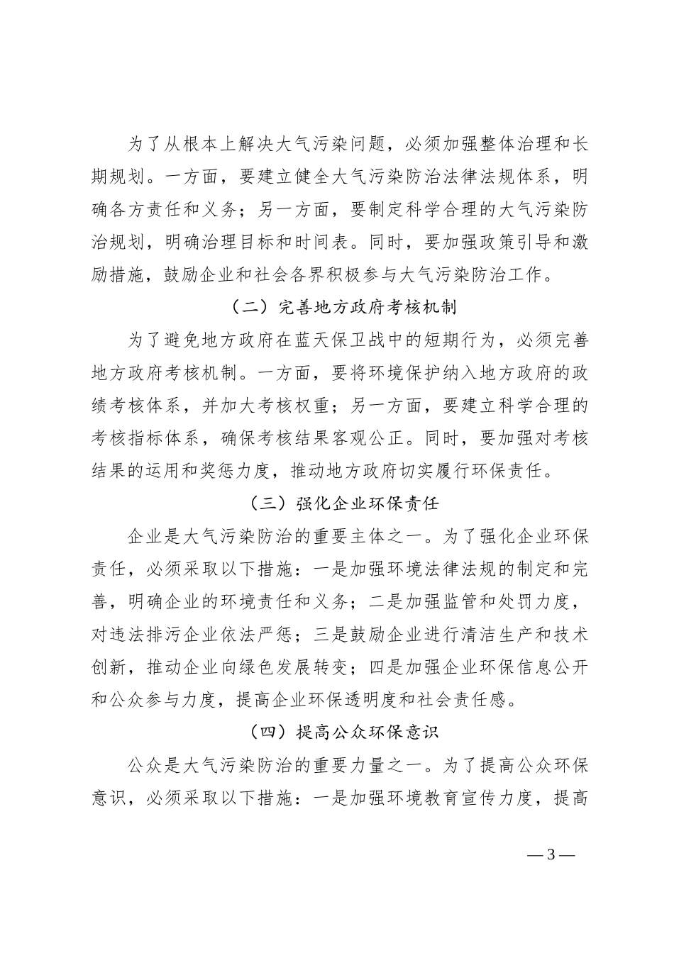 打赢蓝天保卫战：存在问题与对策建议_第3页