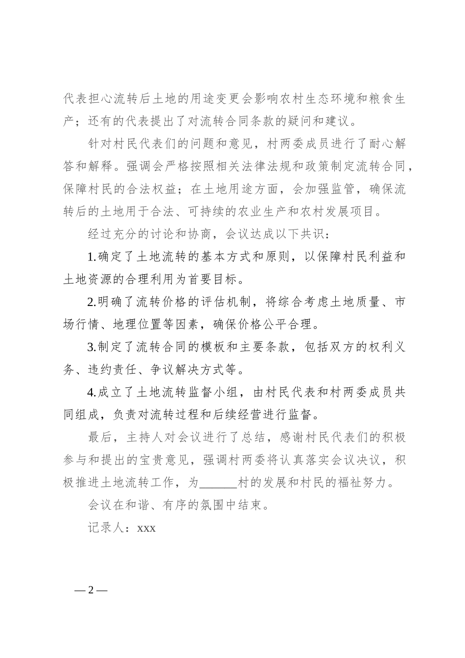 村土地流转会议记录_第2页