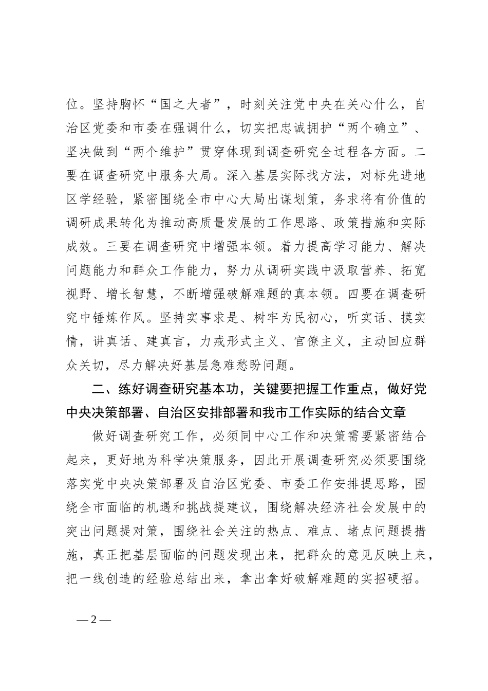 大兴调查研究研讨发言材料_第2页